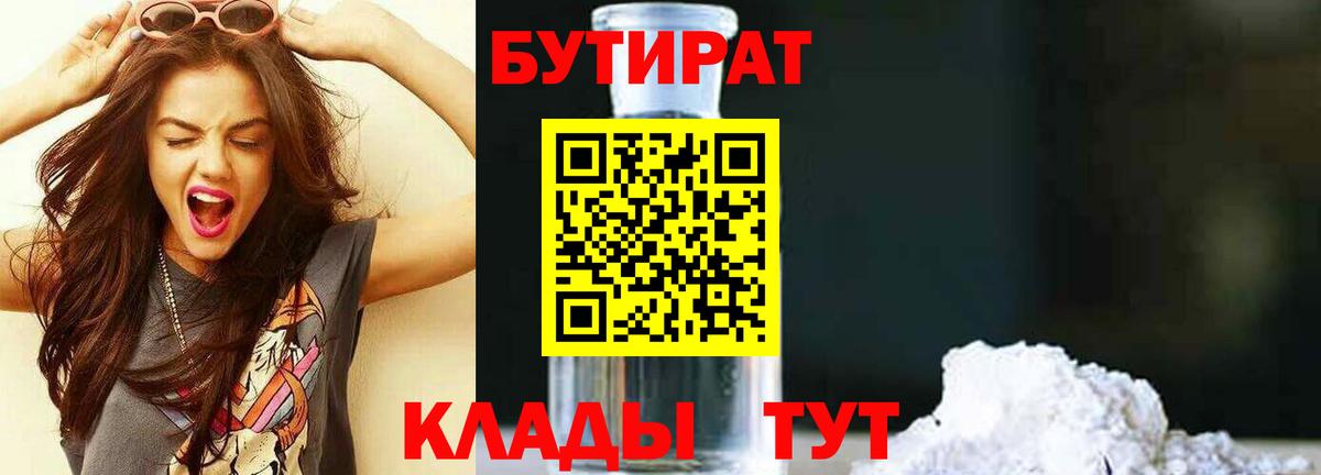 БУТИРАТ 99% Гай