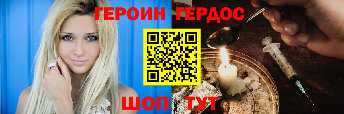 ГЕРОИН белый Гай