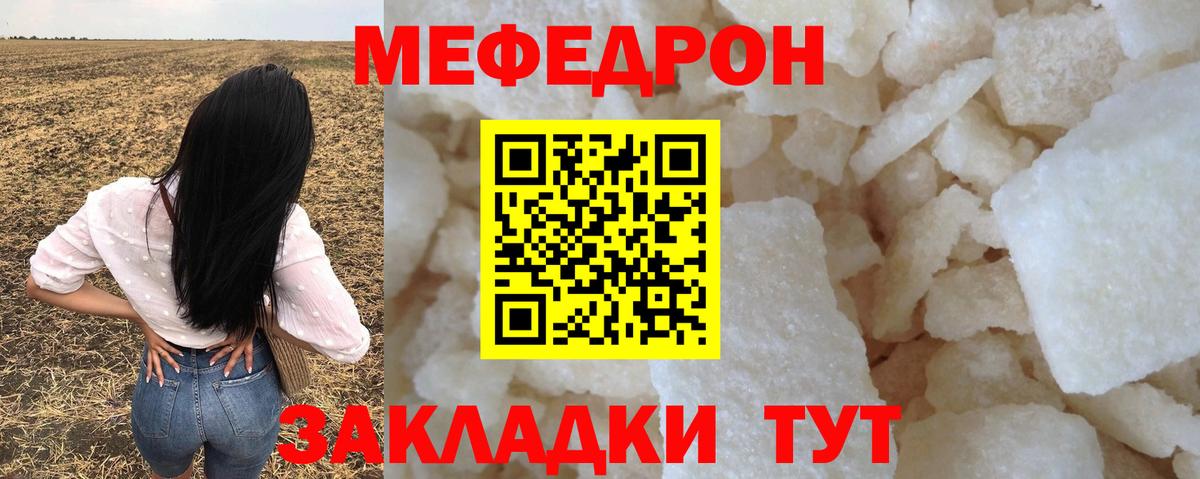 Мефедрон мука Гай